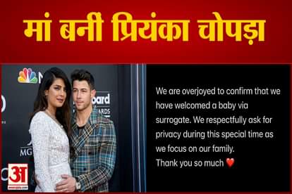 nick jonas priyanka chopra welcome her baby via surrogacy