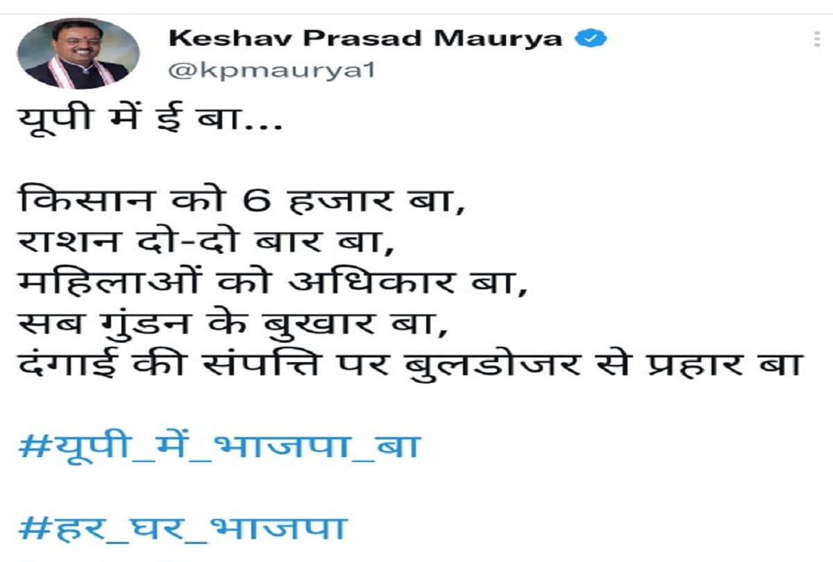 Deputy CM Keshav Prasad  tweeted Neha Singh Rathore's reply to UP Me Ka Ba