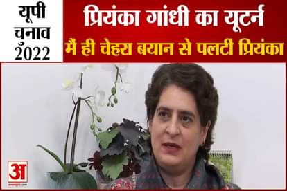 priyanka gandhi take u turn on her statement i am the cm face of up