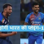 दक्षिण अफ्रीका के खिलाफ तीसरे मैच में दीपक चाहर और प्रसिद्ध कृष्णा खेल सकते हैं