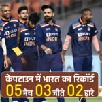 केपटाउन में भारत का रिकॉर्ड अफ्रीका से बेहतर है