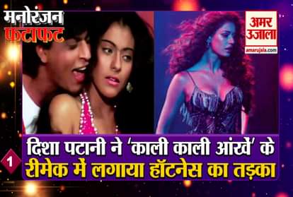 Disha Patani Hot Look Ye kaali Kaali Aankhey Entertainment Top 10