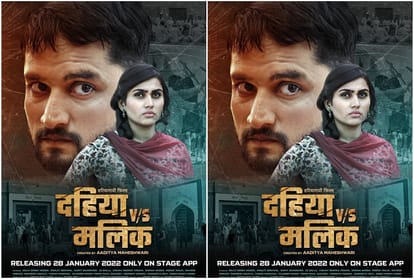 Controversy: There was a ruckus over the title of Haryanvi film Dahiya v/s Malik state biggest Khaps announced legal action against the film