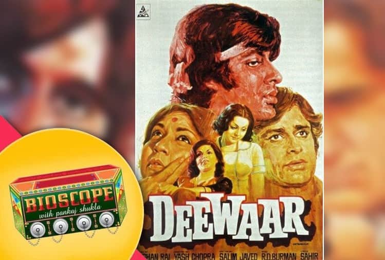 Bioscope with Pankaj Shukla deewar yash chopra salim javed Amitabh bachchan Shashi Kapoor waheeda rehman
