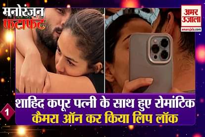 Shahid Kapoor Meera Lip Lock Kiss On Camera Top Entertainment News