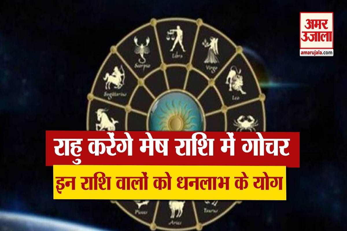 राशिफल