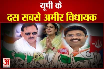 up elecetion 2022 top 10 rich mla of uttar pradesh according to affidavits 2017