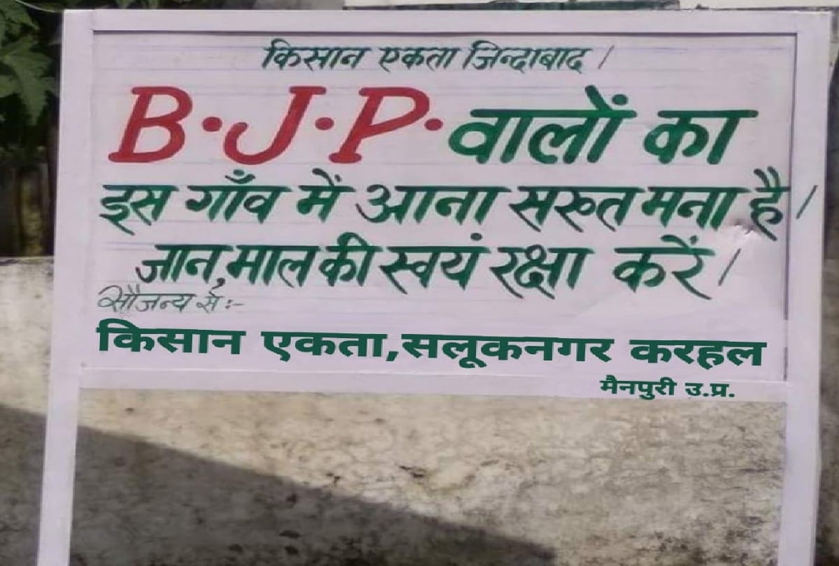 Karhal assembly constituency villages bans entry of BJP leaders photos goes viral in mainpuri