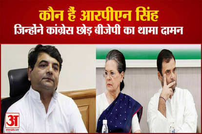 start pracharak of congress rpn singh join bjp up election 2022