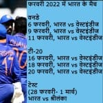 फरवरी में भारतीय टीम कुल 10 दिन मैदान पर रहेगी