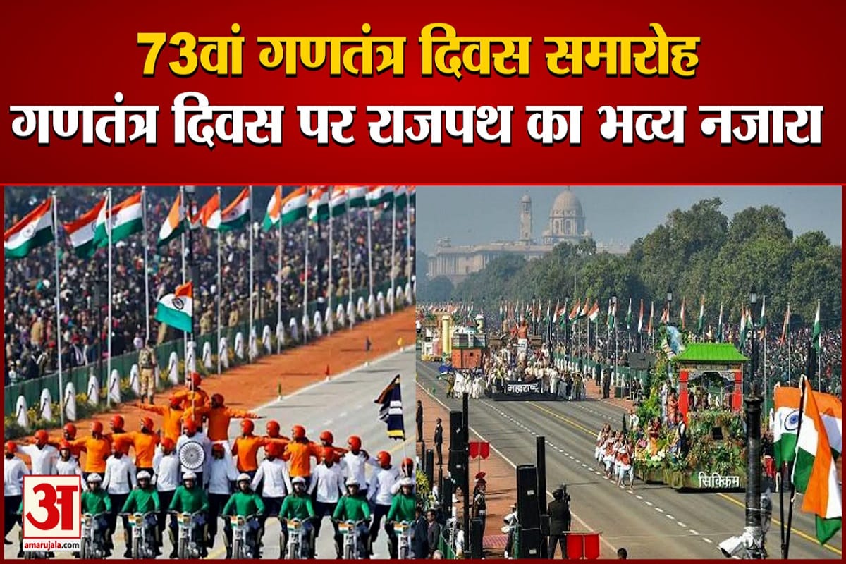 गणतंत्र दिवस