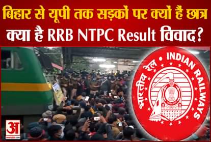 RRB NTPC: Why are students on the roads from Bihar to UP? What is RRB NTPC Result Controversy