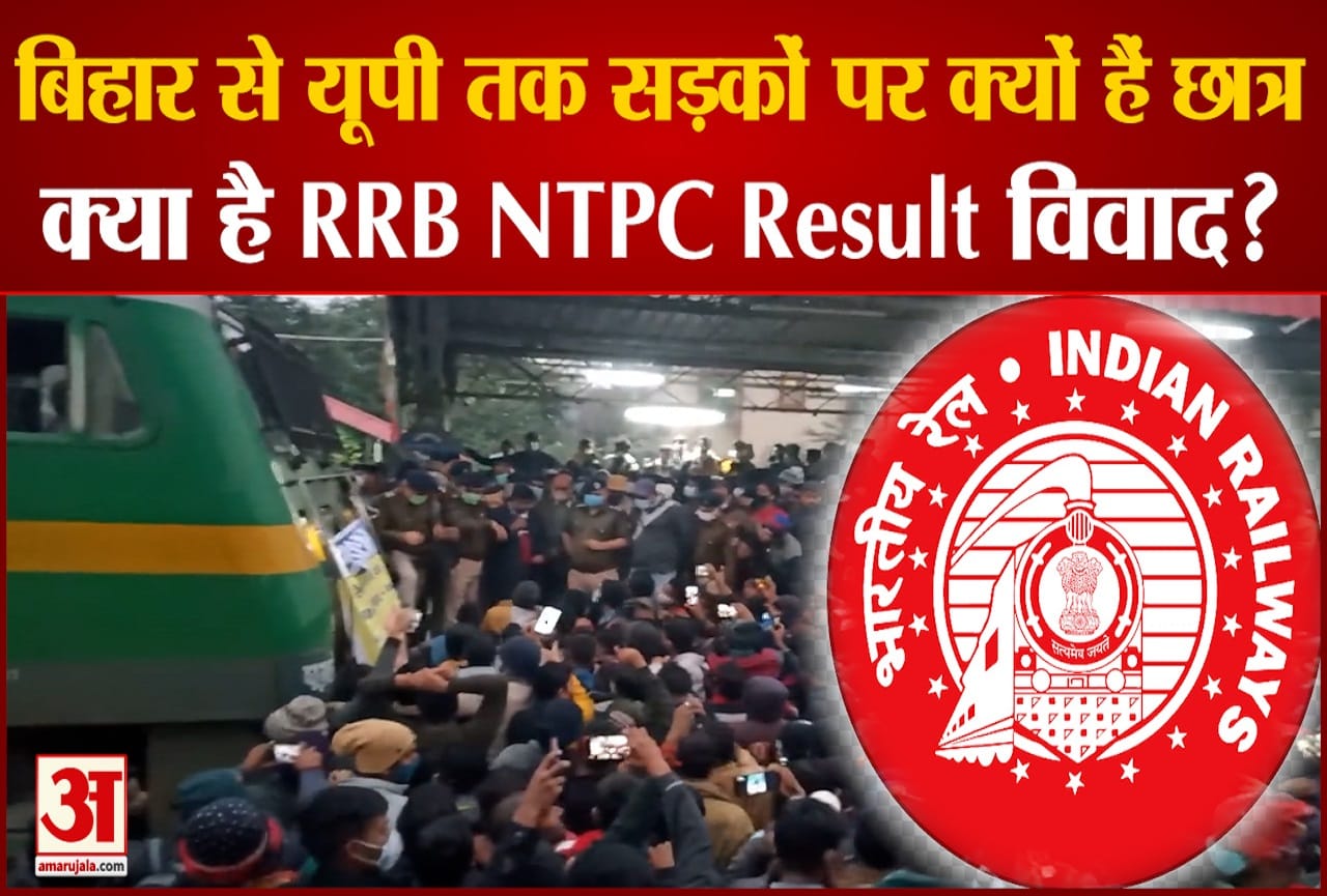 आखिर क्यों भड़के हैं रेलवे परीक्षार्थी?