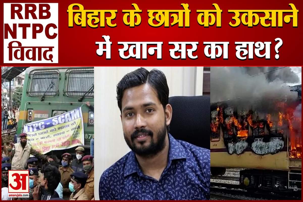 छात्रों के हंगामे पर खान सर का बयान