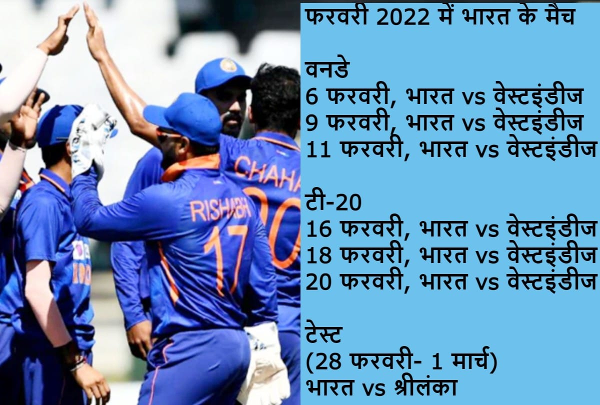 Indian Cricket team Schedule in February 2022 Against West Indies and Sri Lanka