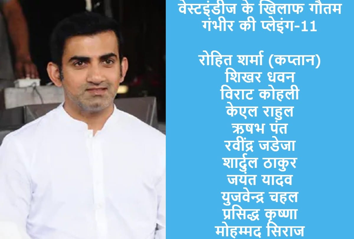 IND vs WI Gautam gambhir tells what should be team india against west indies series