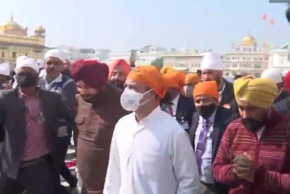 अमृतसर पहुंचे राहुल गांधी ने सीएम चन्नी, पंजाब कांग्रेस के प्रमुख सिद्धू और प्रत्याशियों के साथ श्री हरमिंदर साहिब में माथा टेका।