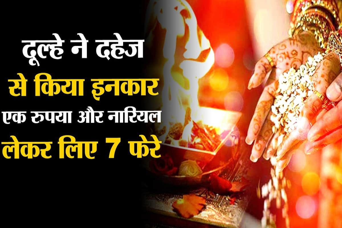 हरियाणा बिना दहेज शादी