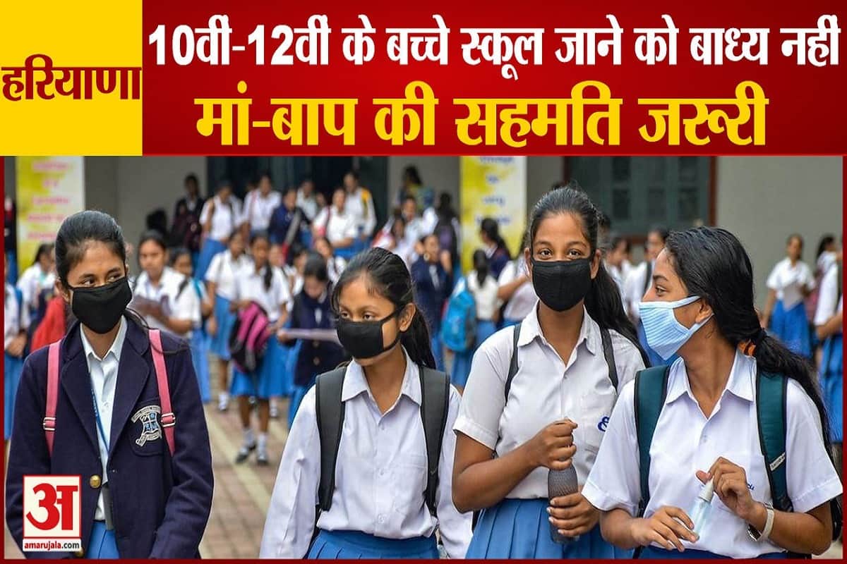 हरियाणा स्कूल