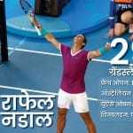 राफेल नडाल