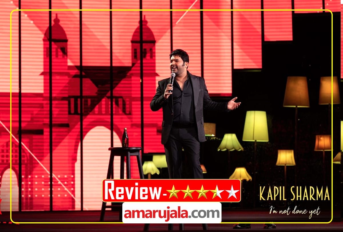 Kapil Sharma Netflix Show Review in Hindi: Kapil Sharma Show I’M Not Done Yet Show Streaming on OTT Platform Netflix Today
