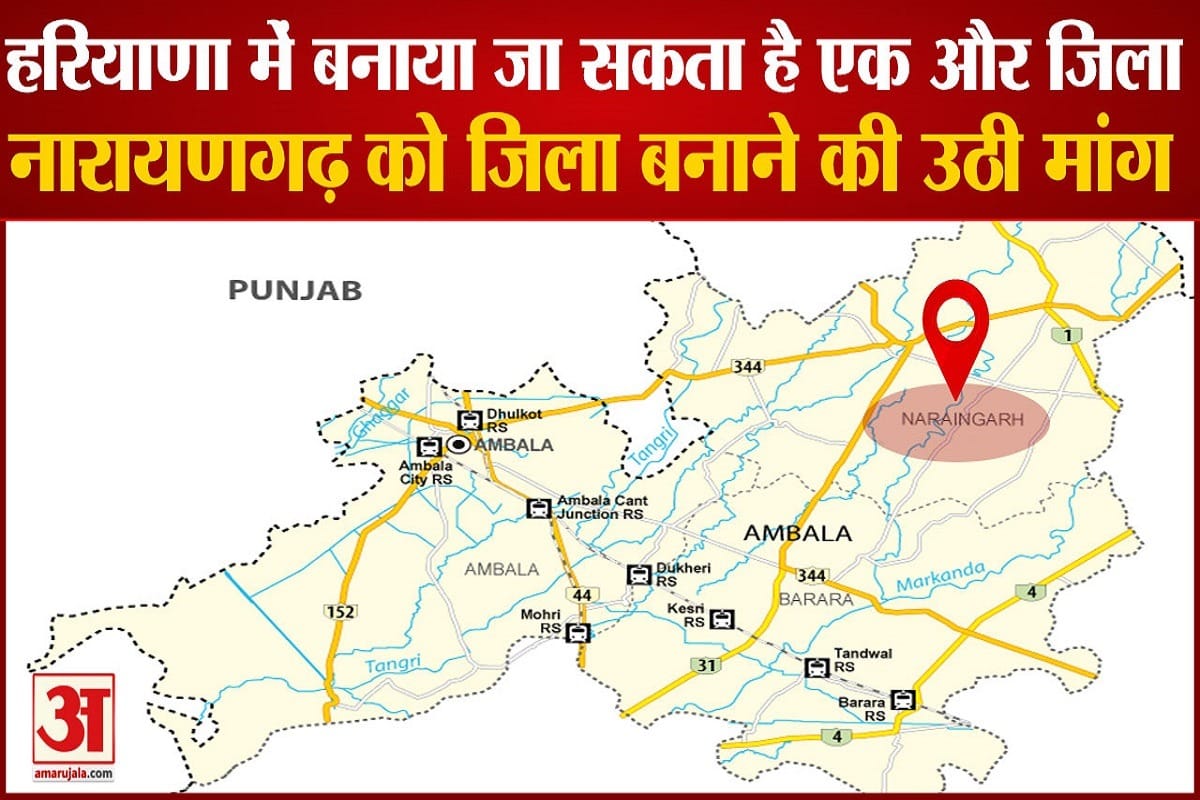 नारायणगढ़
