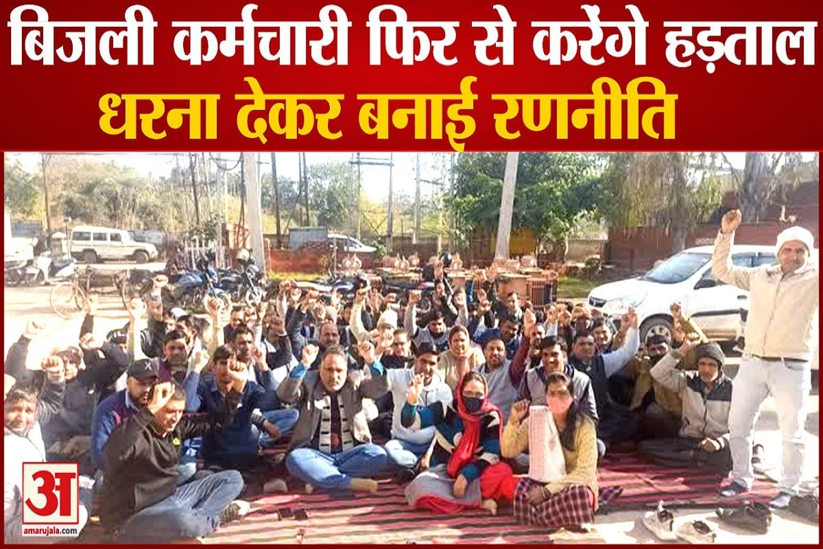 बिजली कर्मचारी