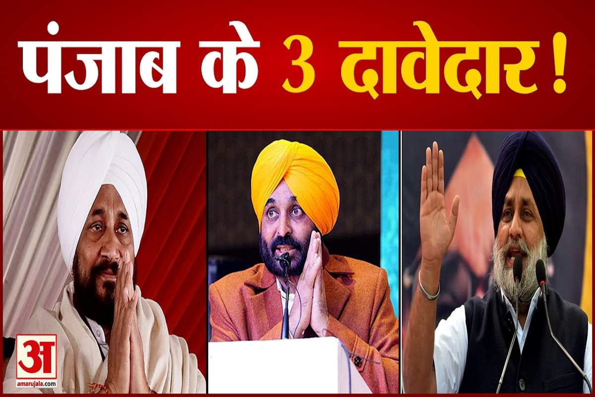 पंजाब राजनीति