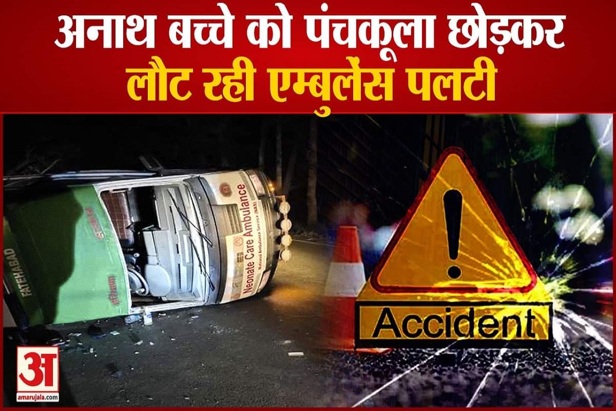 एम्बुलेंस पलटी