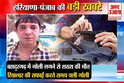 Man Dies After Being Shot While Cleaning Revolver In Bahadurgarh