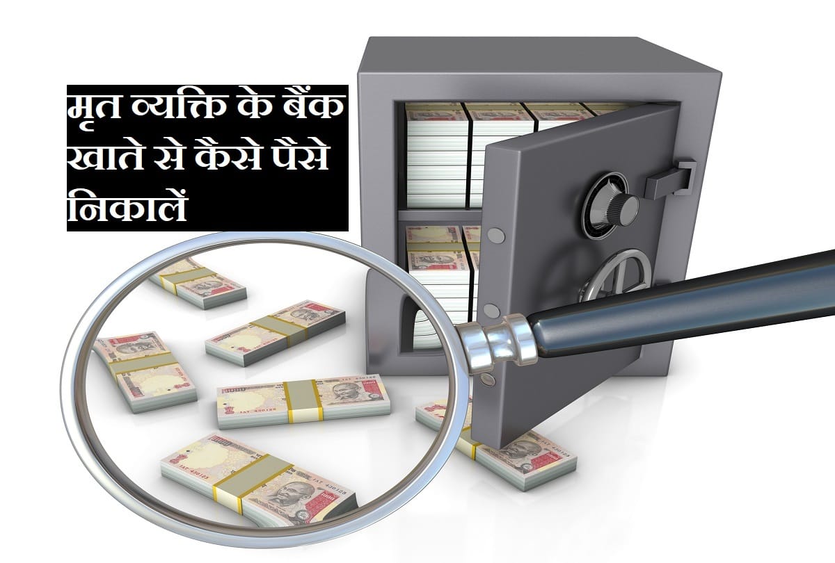 how to claim money after death of account holder utility in hindi