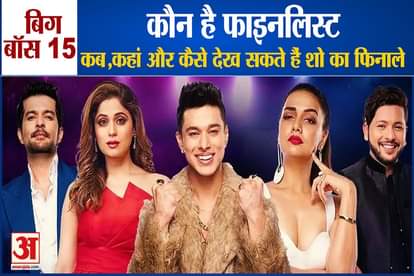 Bigg Boss 15: Who will be the winner of the 15th season of the show,