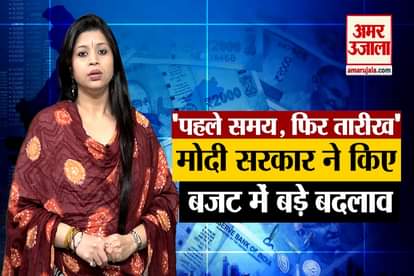 BJP government changed many traditions of budget