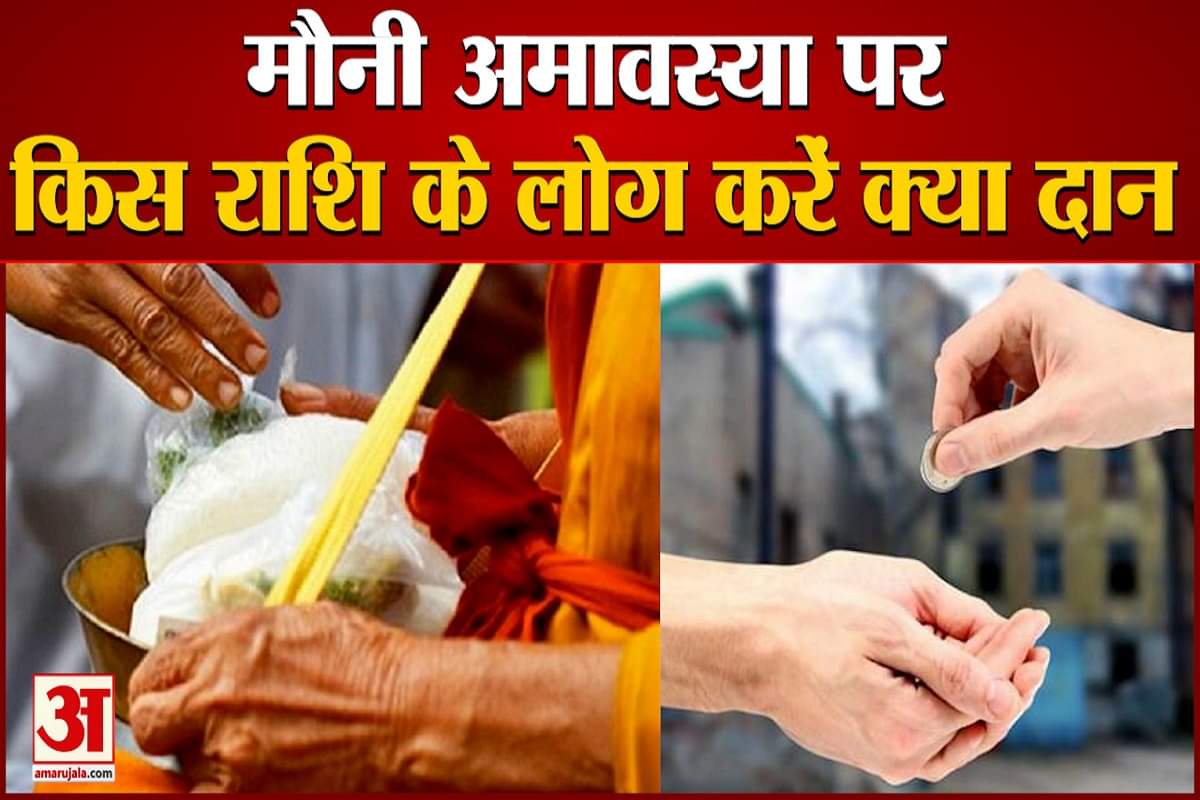 मौनी अमावस्या