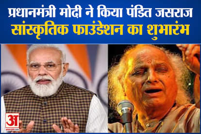 Pandit Jasraj Cultural Foundation: PM Modi launches Pandit Jasraj Cultural Foundation