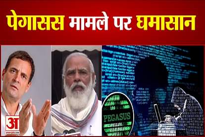 pegasus spyware snooping issue rahul gandhi attack on bjp pm modi