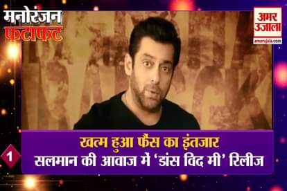 Salman Khan News video Song Top Entertainment News 29 January