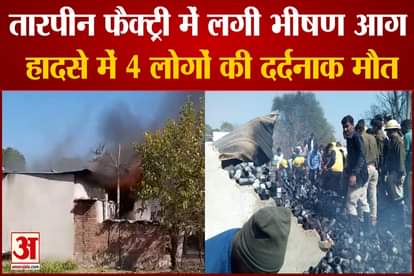 Accident: Massive fire in turpentine factory in Jaipur, 4 killed in fire accident