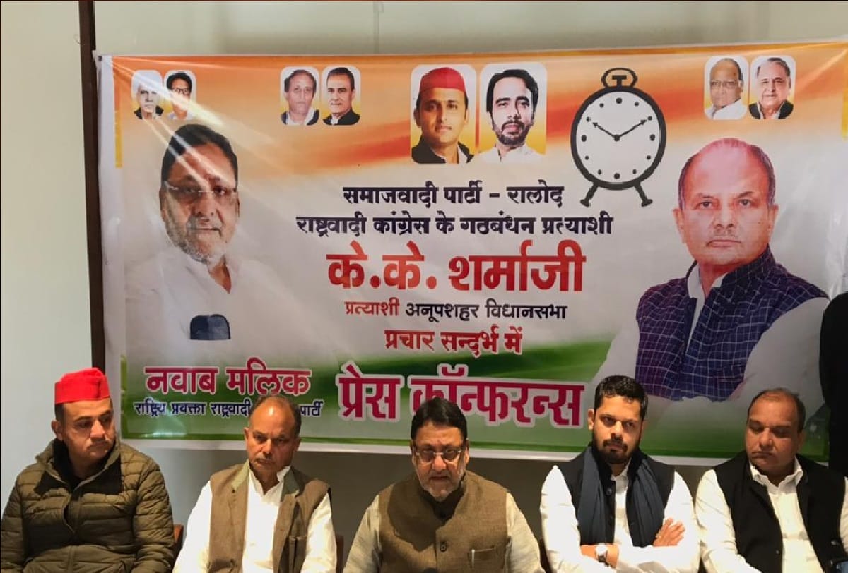 Nawab Malik reached Bulandshahr anupshahr vidhan sabha 2022 targeted Yogi government