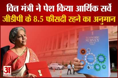 Finance Minister Nirmala Sitharaman presented economic survey