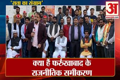 UP Election 2022: satta ka sangram in farrukhabad
