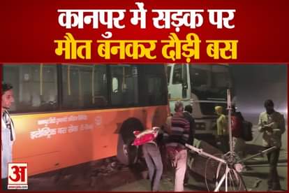 kanpur road accident by electric bus 6 dead and so many injured