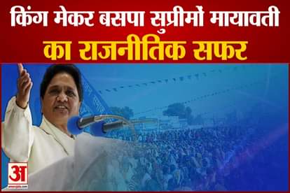 Political Journey of BSP Supremo Mayawati