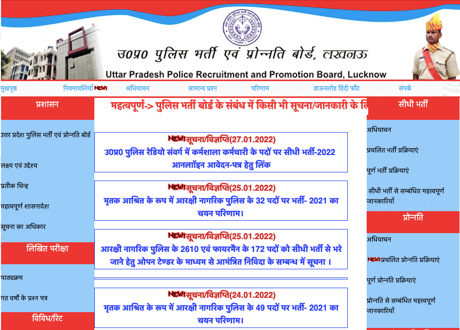 UP Police Constable 2022: Why UPPRPB issued a new notice related to constable recruitment, till when the candidates will be able to apply-safalta
