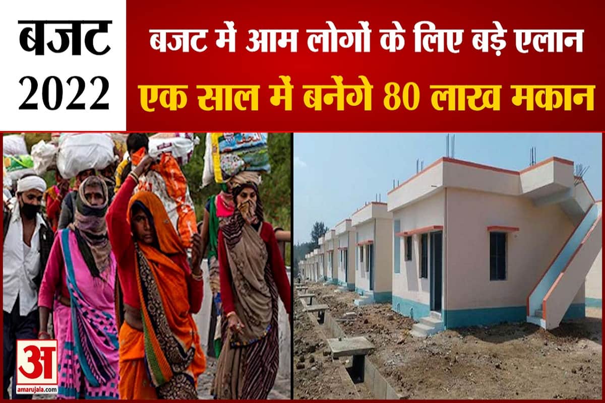 एक साल में बनाए जाएंगे 80 लाख मकान