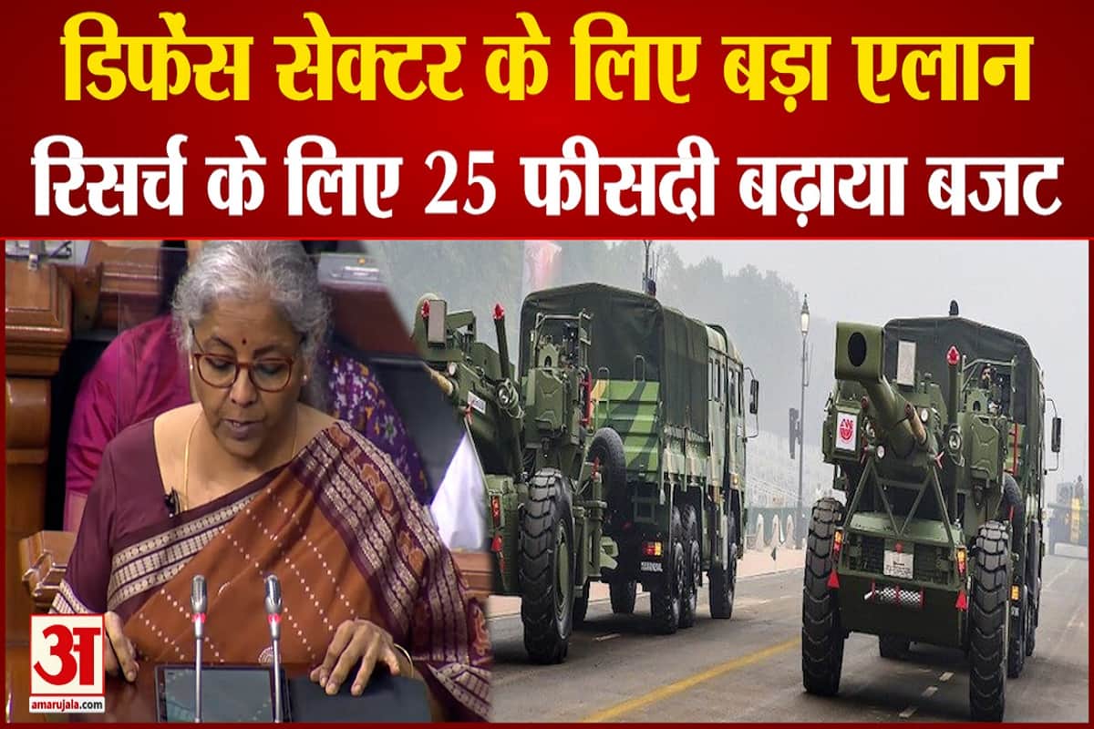डिफेंस सेक्टर के लिए बड़ा ऐलान