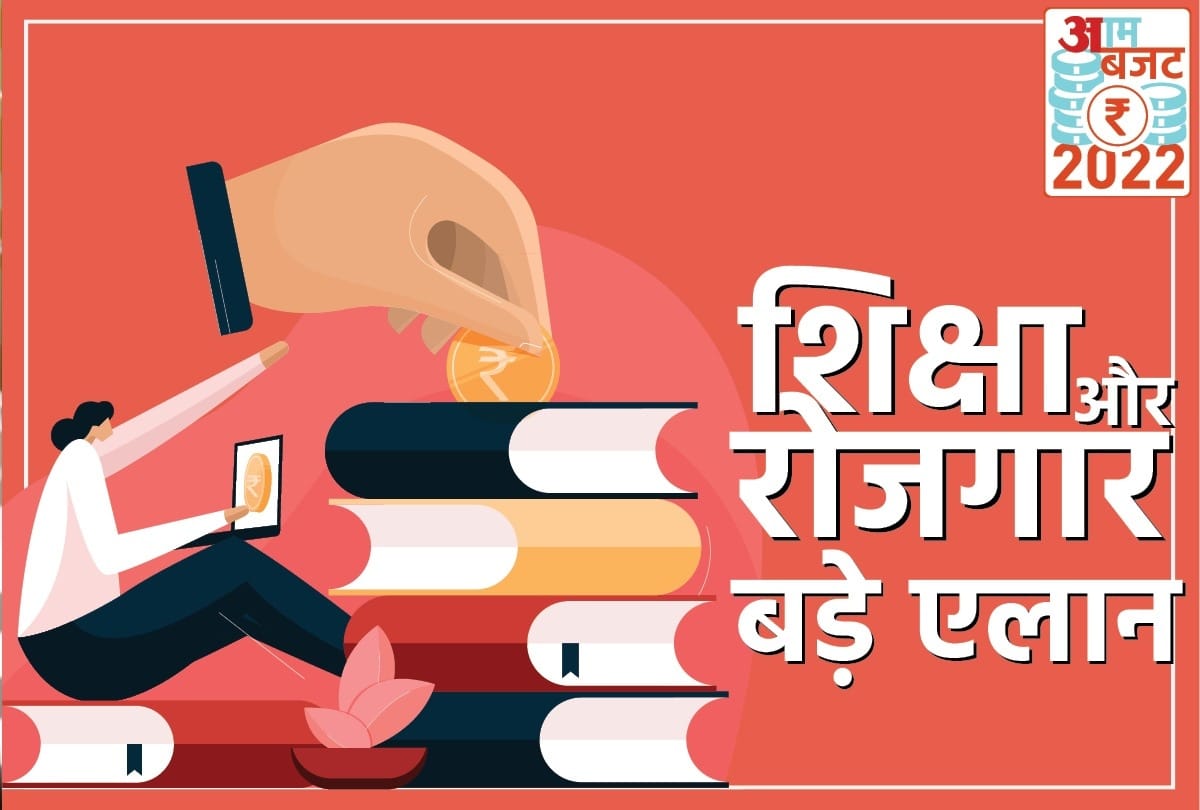 Budget 2022 education sector gets big hike in budget 2022, know how much money increased than previous budget