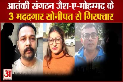 Three Helpers Of Terrorist Organization Jaish-E-Mohammed Arrested