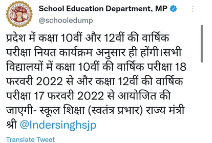 Madhya Pradesh: Board examinations will be held from February 17, School Education Minister Inder Singh Parmar said - Examinations will be held only on the time table issued by the Board of Secondary Education
