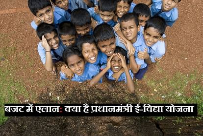 budget 2022 What is pradhanmantri e Vidya and what is benefits